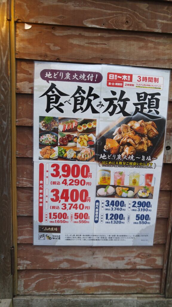 山内農場 函館五稜郭店 のんべえ函館のブログ