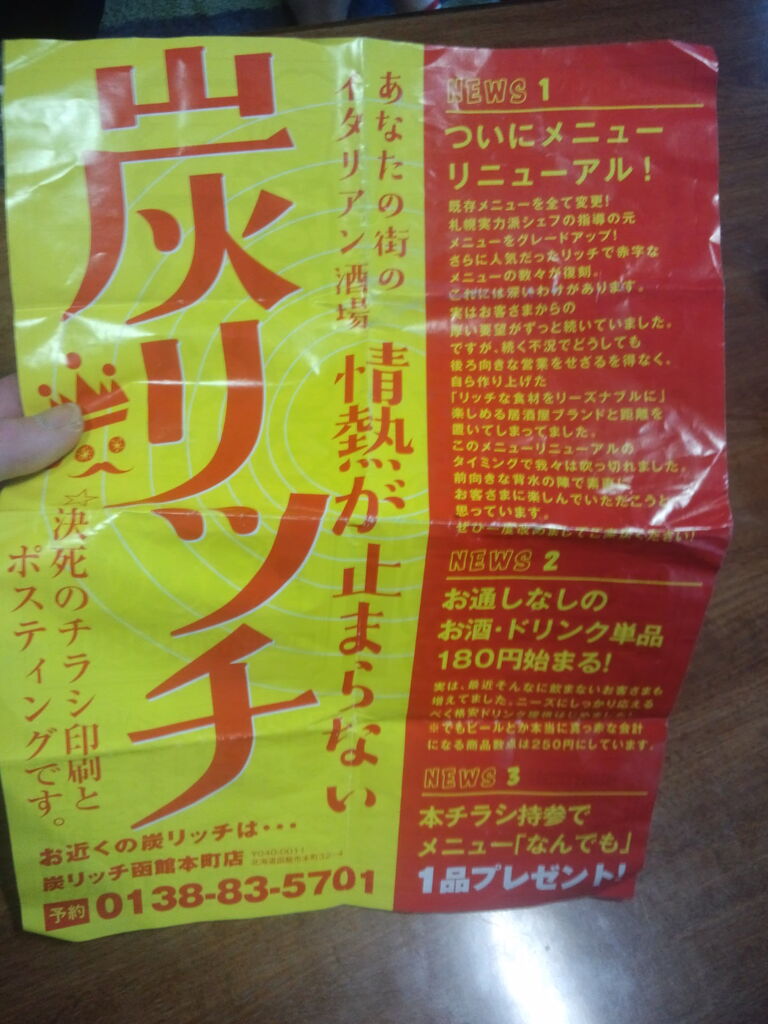 炭焼きイタリアン酒場 炭リッチ 函館本町店 のんべえ函館のブログ