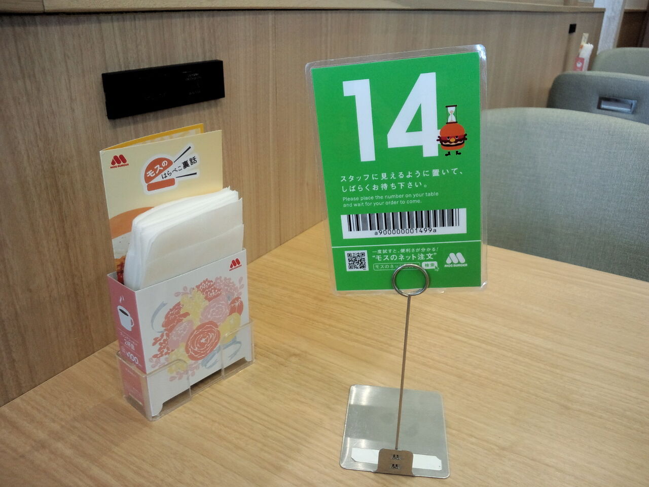 モスバーガー フレスポ函館戸倉店 のんべえ函館のブログ