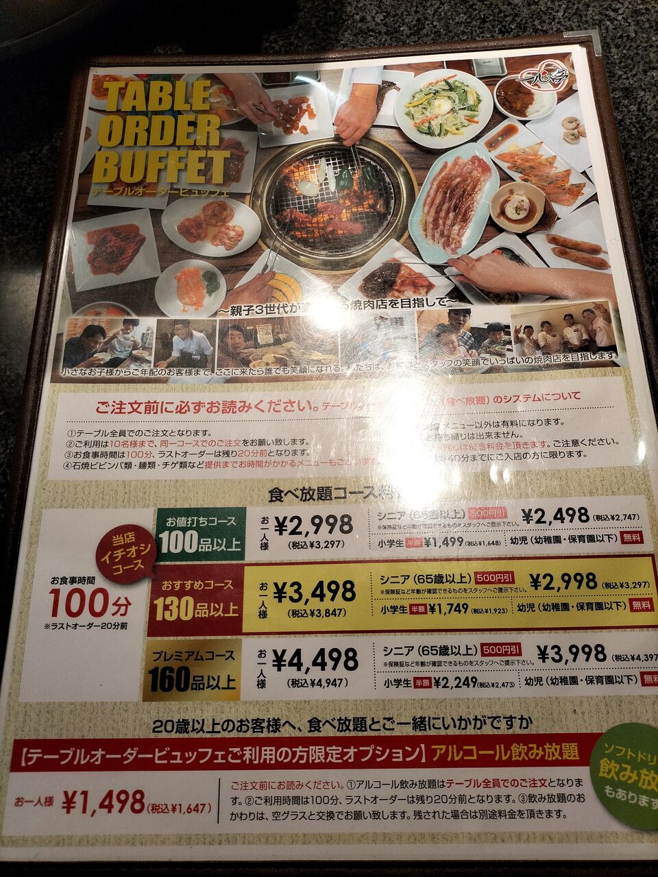 一心 亭 食べ 放題 メニュー