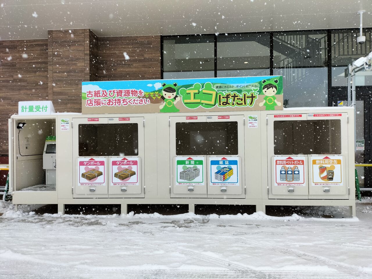 エコばたけ : のんべえ函館のブログ