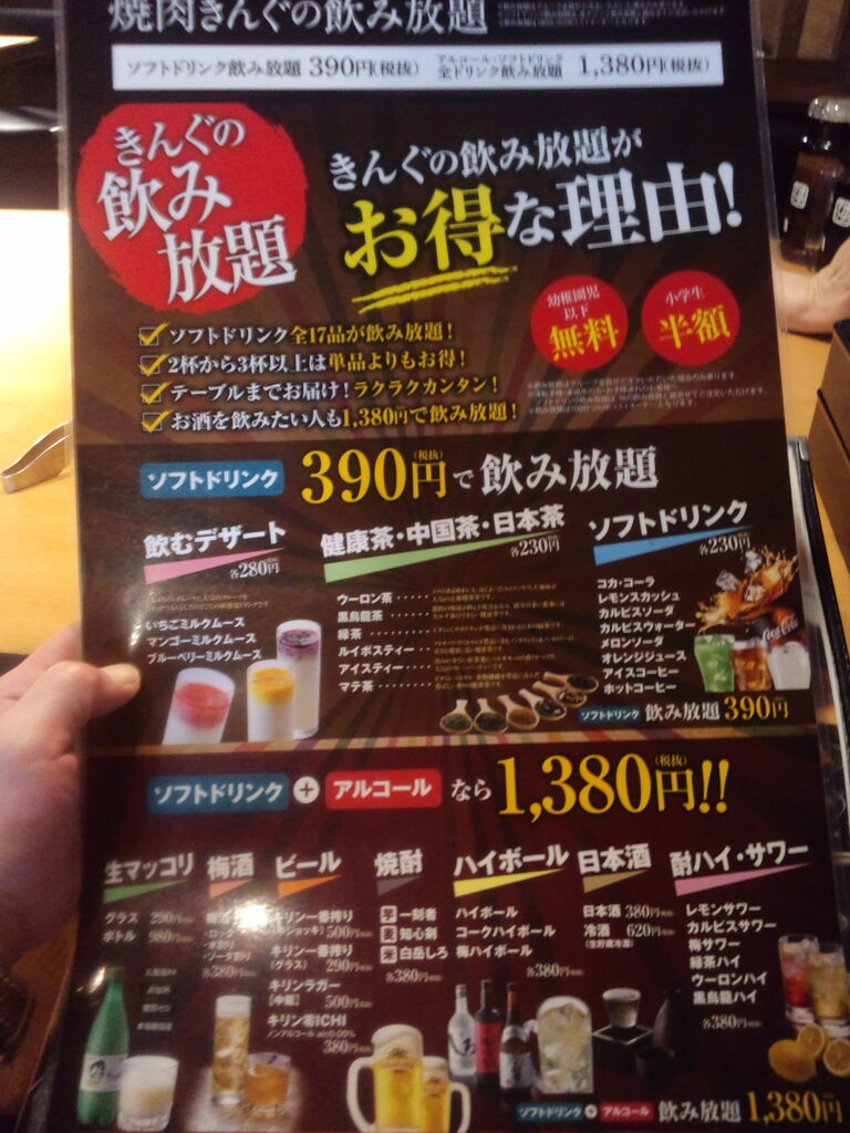 焼肉きんぐ 函館桔梗店 のんべえ函館のブログ 焼肉きんぐ 函館桔梗店 のんべえ函館のブログ