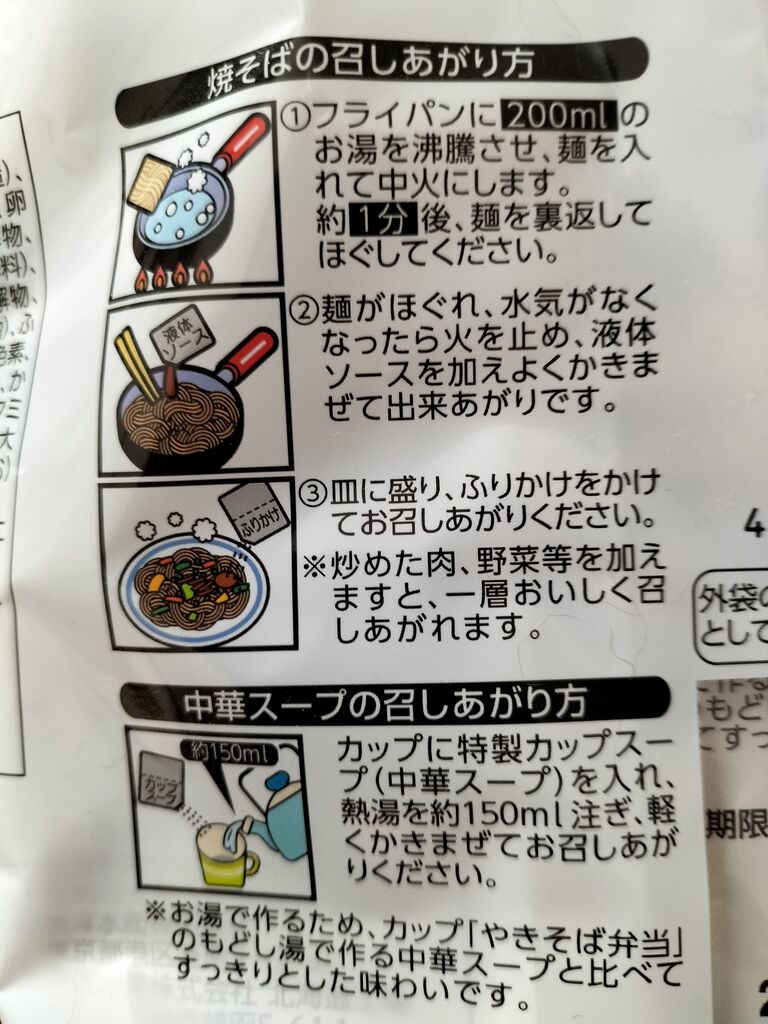 焼きそば弁当 袋麺