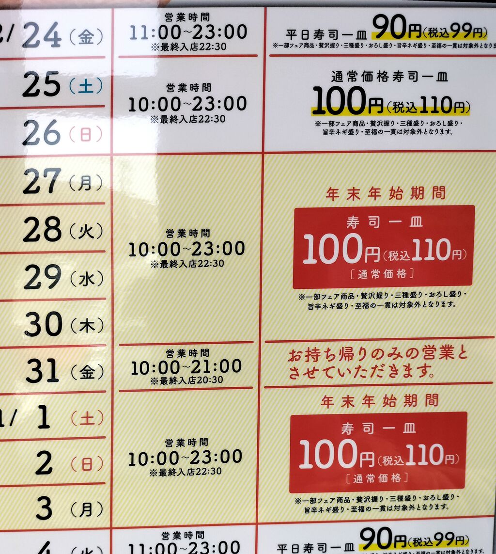 はま寿司 函館桔梗店 のんべえ函館のブログ