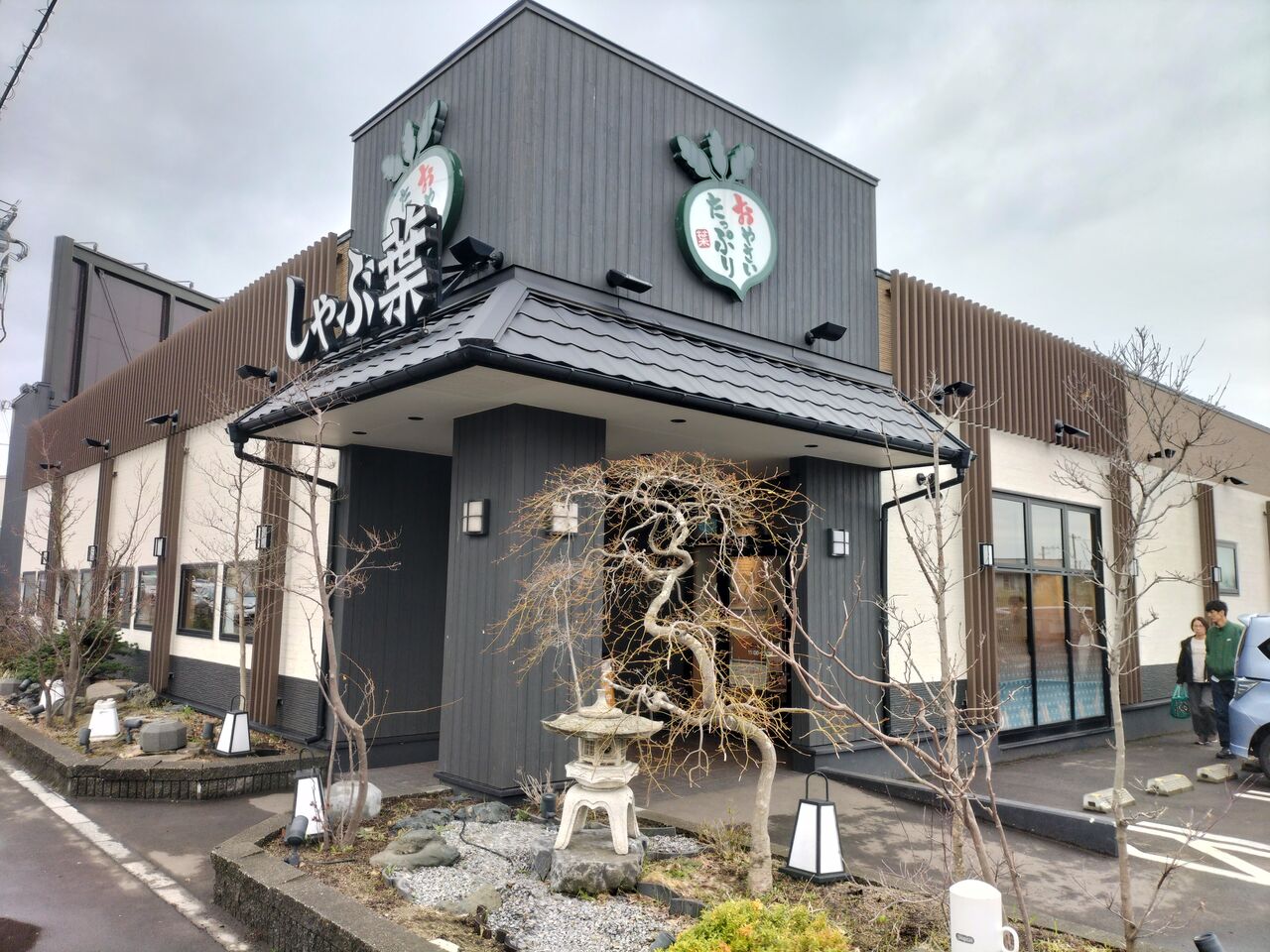 しゃぶ 葉 函館