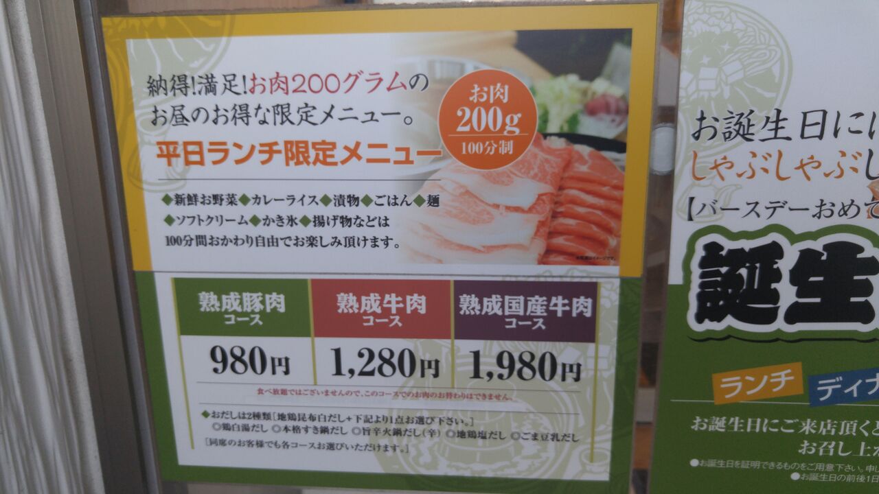 しゃぶ匠 七重浜店 期間限定 A5和牛食べ放題 のんべえ函館のブログ