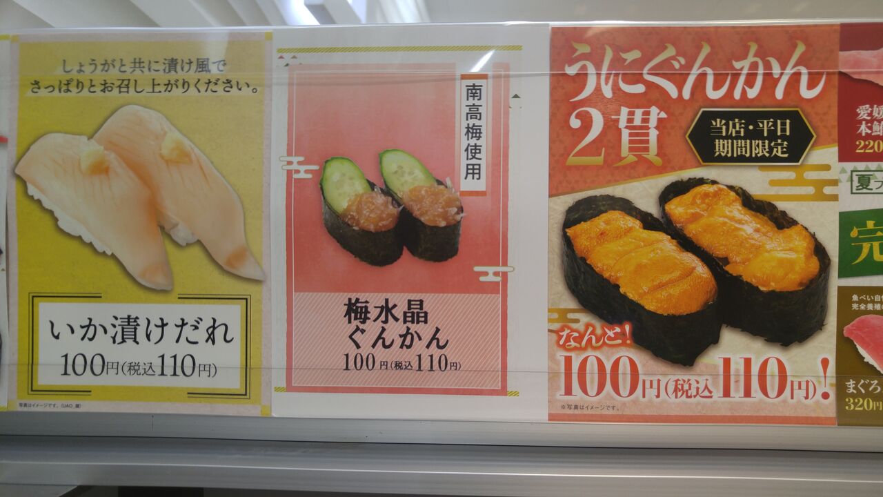魚べい 函館本通店 うに2貫でなんと 100円 のんべえ函館のブログ