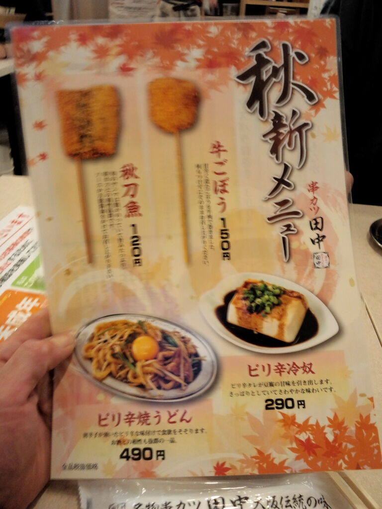 串カツ田中 函館五稜郭店 のんべえ函館のブログ 串カツ田中 函館五稜郭店 のんべえ函館のブログ