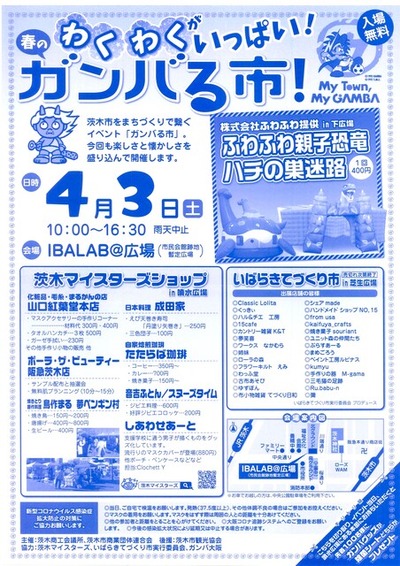 ガンバル市2021.4.3