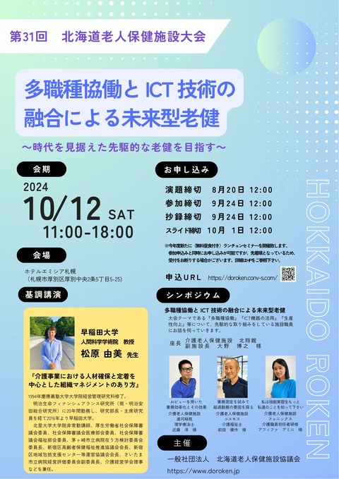 北海道老健大会