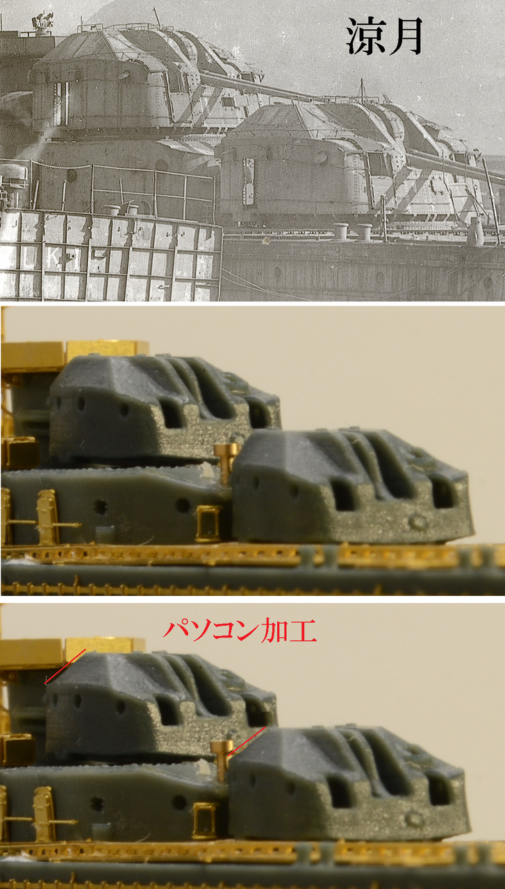 1/700 冬月 主砲（22） : 北鎮海軍工廠