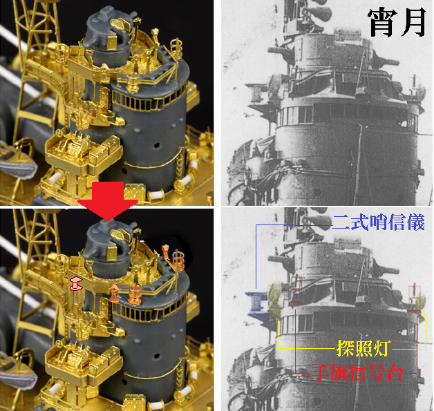 1/700 冬月 艦橋（16） : 北鎮海軍工廠