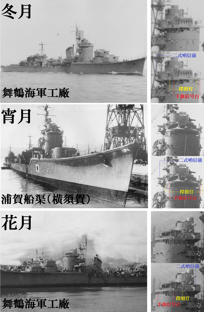 1/700 冬月 艦橋（16） : 北鎮海軍工廠