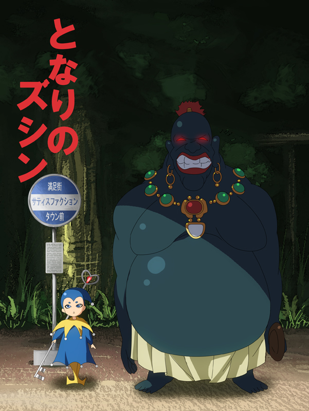 となりのズシン hokutoブログ となりのズシン hokutoブログ