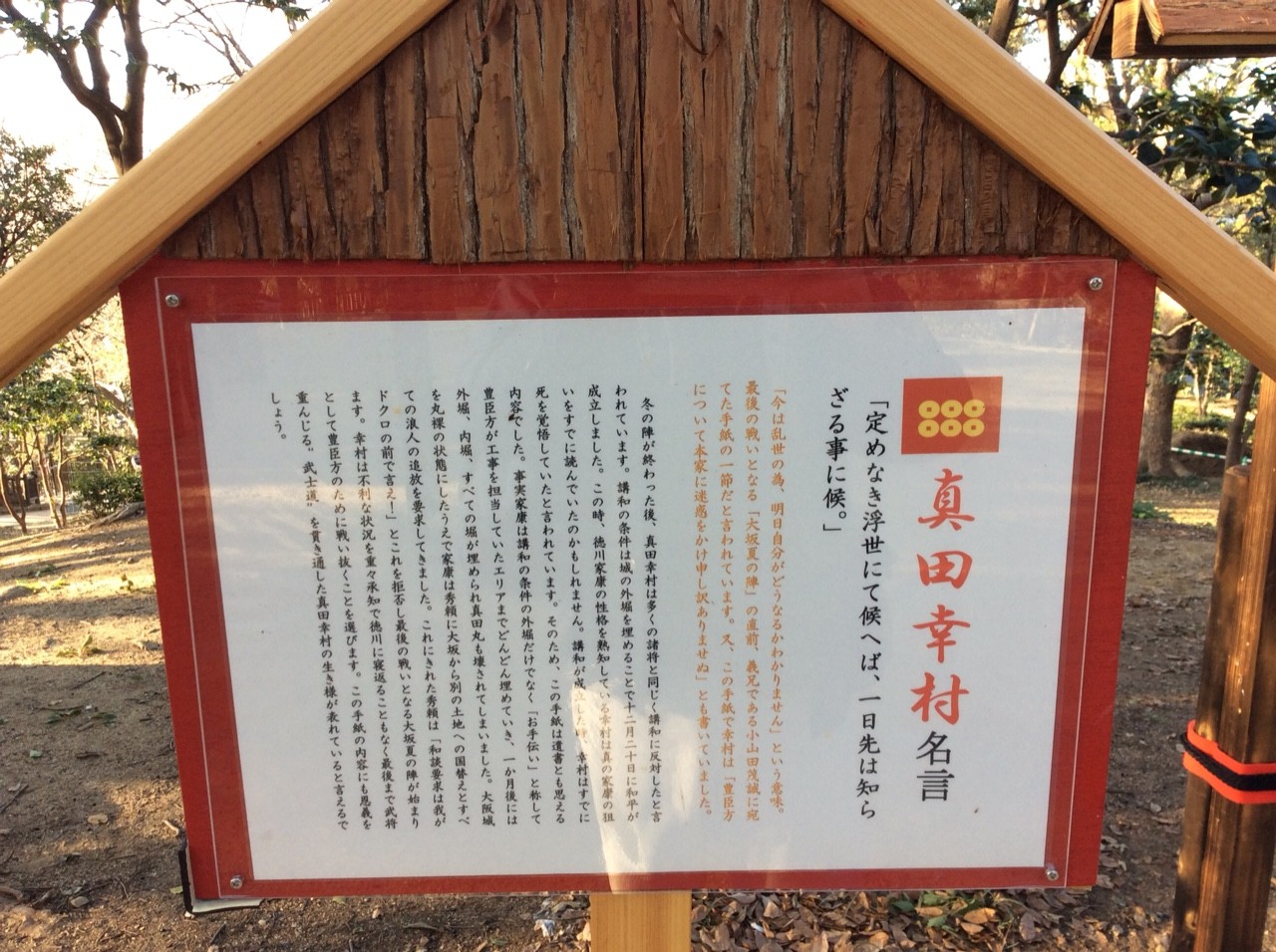 真田丸にゆく 其の壱 茶臼山 一心寺 廃城にゆく