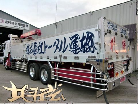 新車ボデーの屋号筆文字ペイント 北海道旭川市 北斗工芸 新車ボデーの屋号筆文字ペイント 北海道旭川市 北斗工芸