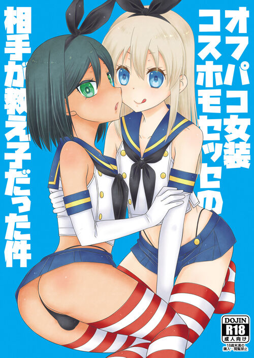 オフパコ01