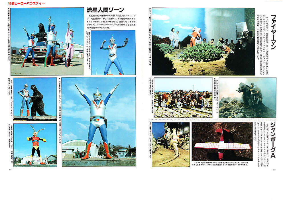 特撮ヒーロー大全集 : 北斗超一郎のワンダバブログ