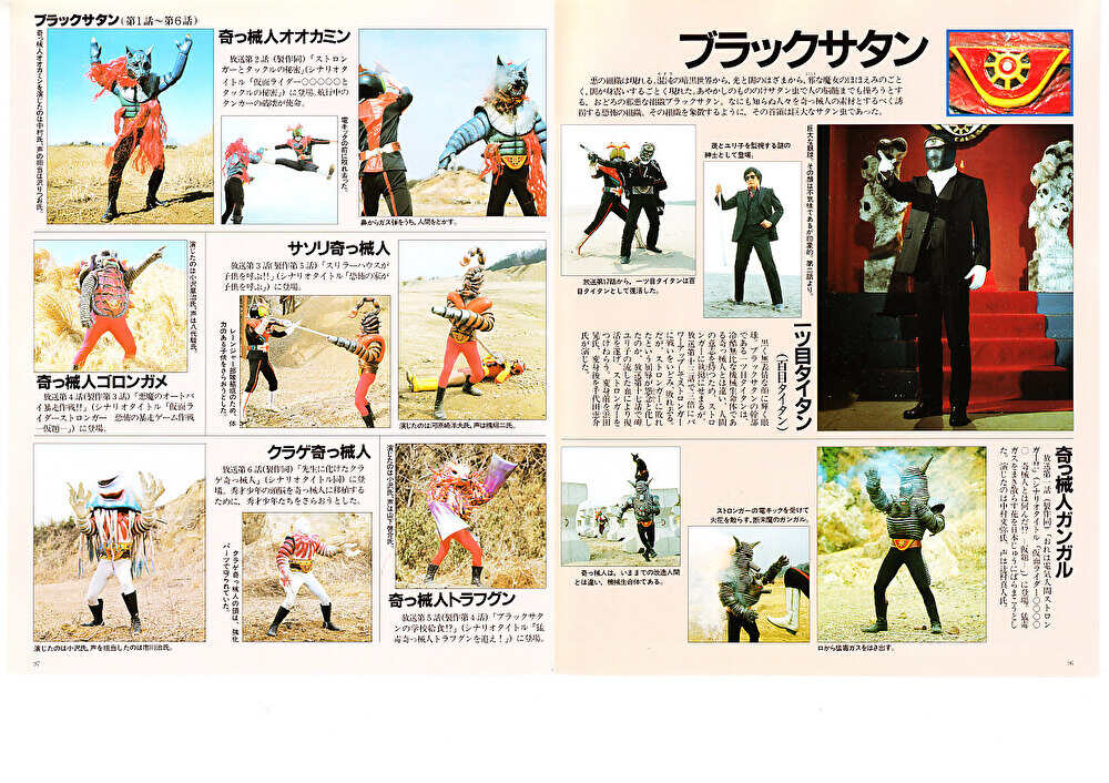仮面ライダー怪人大全集 北斗超一郎のワンダバブログ 