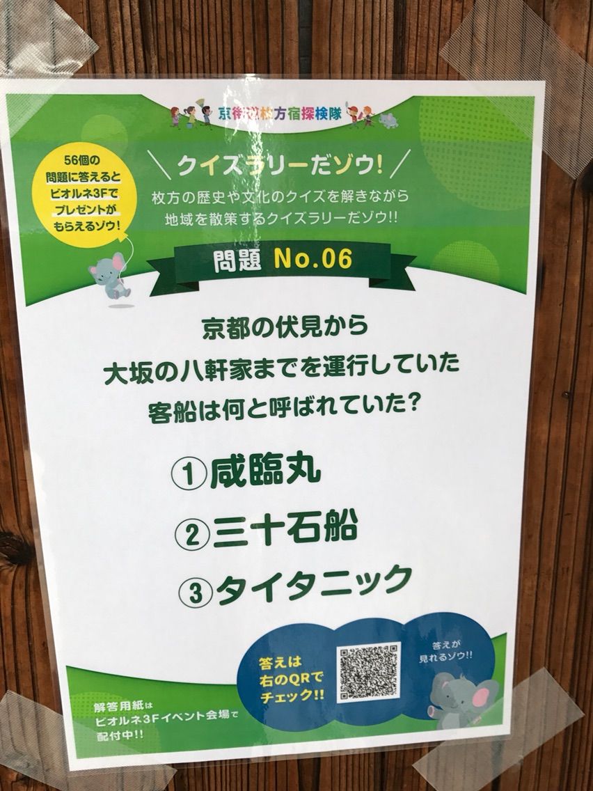 クイズラリー ほくとのおうち