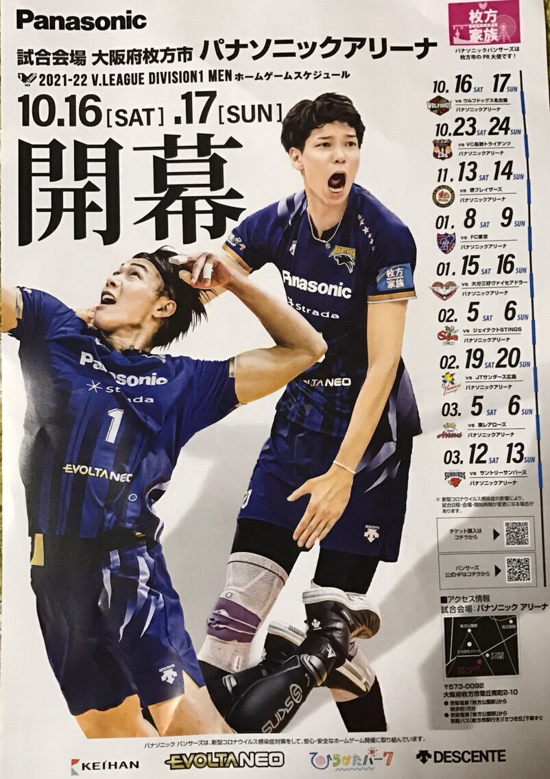 パナソニックパンサーズ応援してんday ほくとのおうち パナソニックパンサーズ応援してんday ほくとのおうち