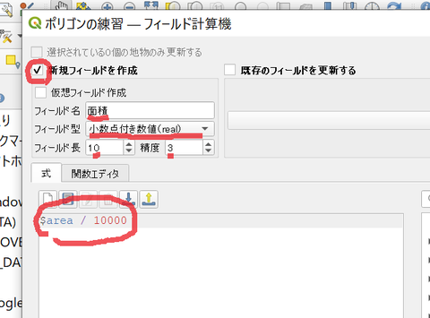 フィールド計算機2