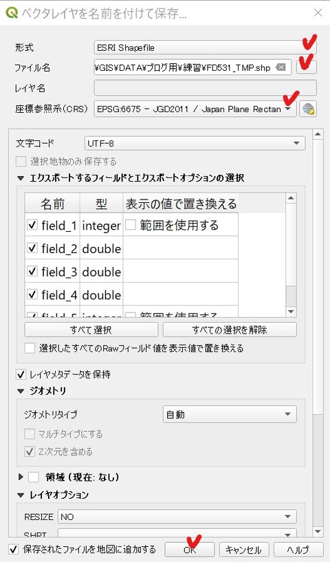 4ベクタレイヤを名前を付けて保存