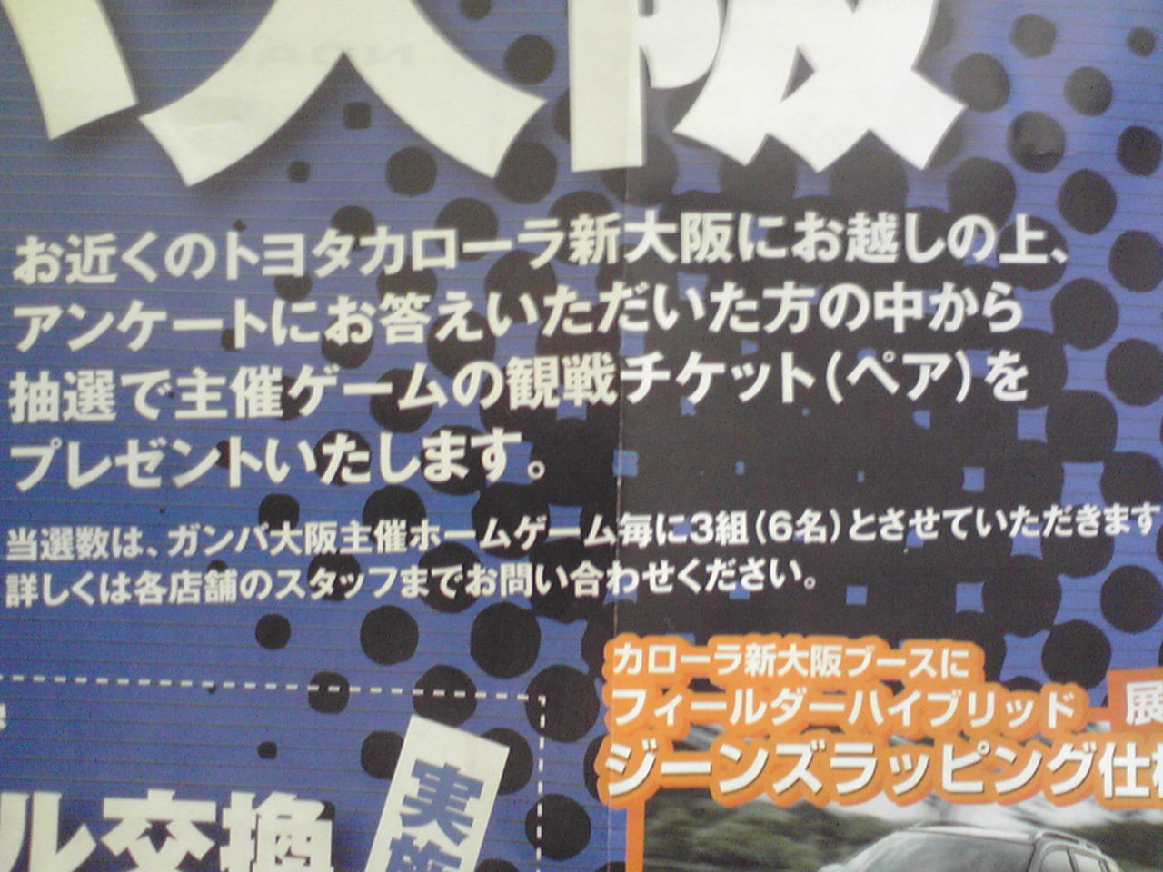 お家に届いたガンバなチラシ ホームタウンに住む幸運 ホーム青黒捜査班 ほくせつ青黒つーしん ほくつー ガンバ大阪 でホームタウンを盛り上げるための情報サイト