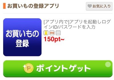 げん玉 げん玉の楽しみ方 お買い物レシート登録で稼ぐ 新米主婦 あっきーの小遣い稼ぎブログ