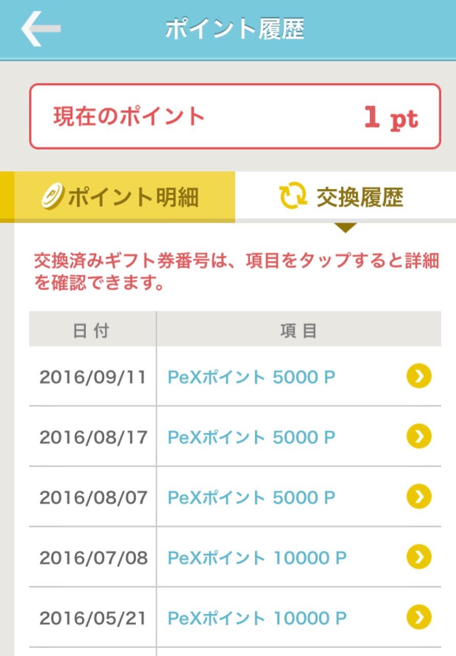換金実績 18 9 11 スマホアプリ 500円換金 新米主婦 あっきーの小遣い稼ぎブログ
