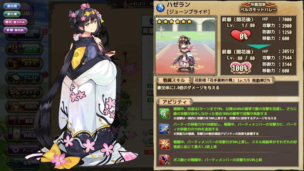 高移動力ptのおすすめとアビリティ確認用サイト 春庭の孔ー花騎士まとめ