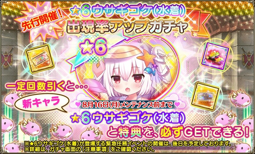 やや遅報 ウサギゴケ 水着 強襲 春庭の孔ー花騎士まとめ