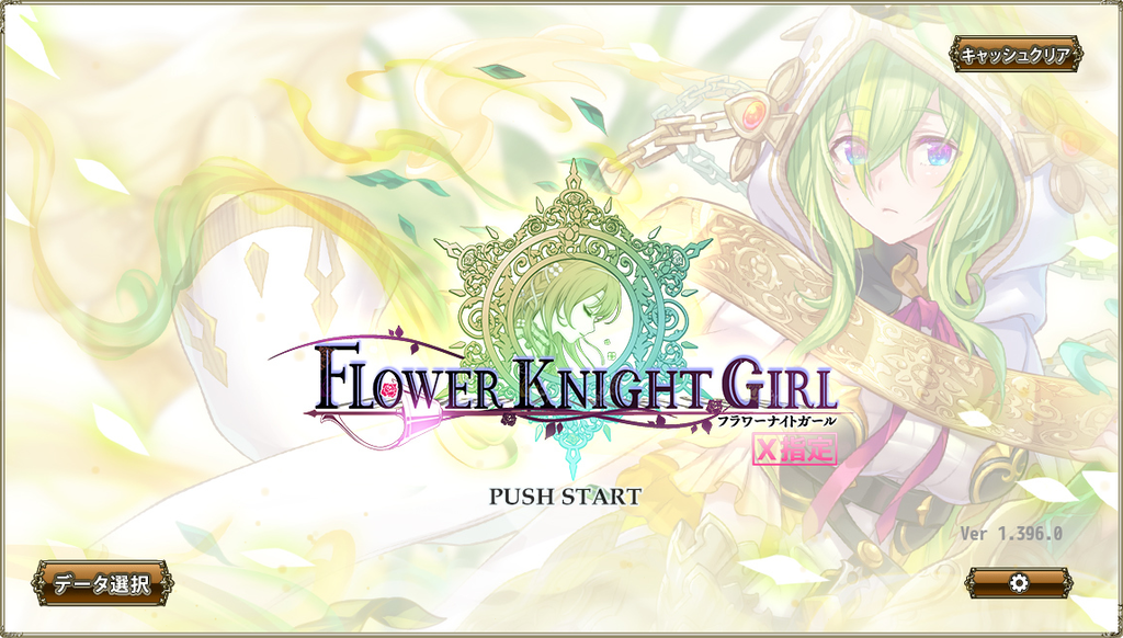 やや遅報 新古代花騎士追加 コラボ情報 22 09 26メンテナンス情報 春庭の孔ー花騎士まとめ