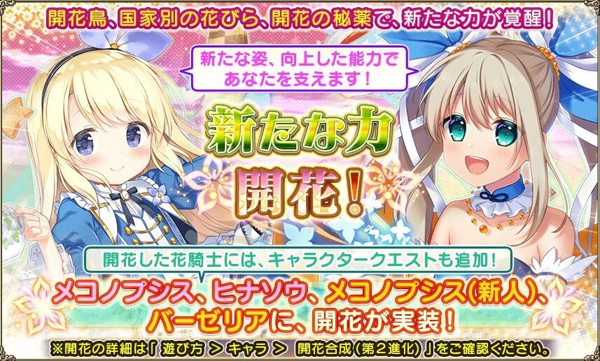 速報 腕試し の詳細は 21 10 11メンテナンス情報 春庭の孔ー花騎士まとめ