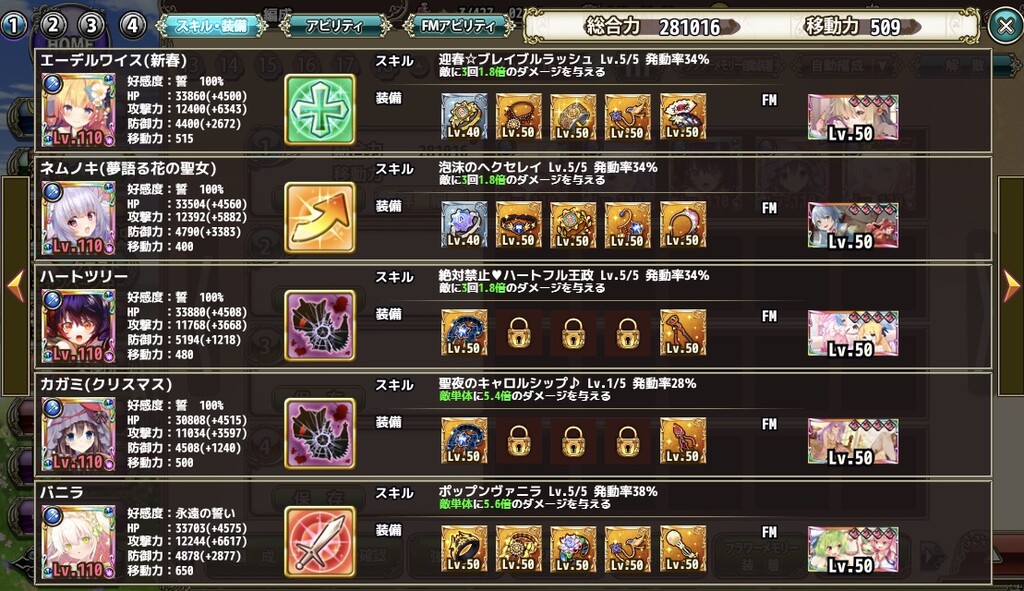 限定ピックアップ中のバニラさんのダイマ とpt編成例 春庭の孔ー花騎士まとめ