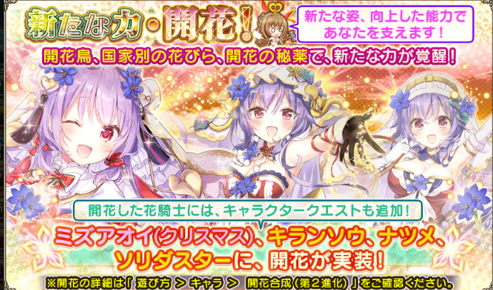 速報 期間限定ガチャキャラ追加 21 04 13メンテナンス情報 春庭の孔ー花騎士まとめ