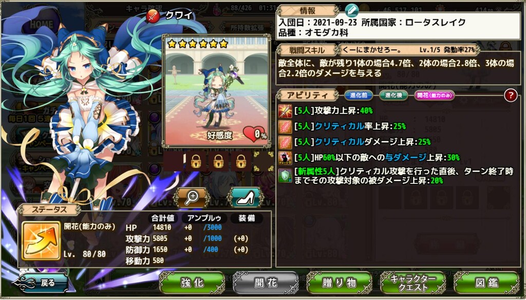 クワイさんの使い方は 春庭の孔ー花騎士まとめ