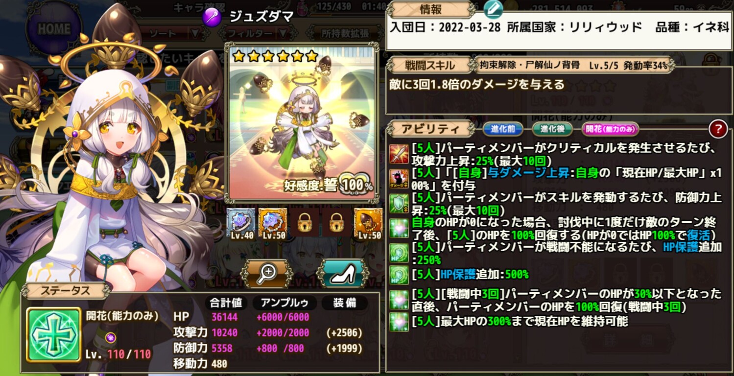 ジュズダマさんと相性の良い花騎士は 春庭の孔ー花騎士まとめ