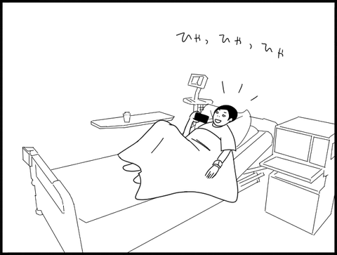 病院暮らし