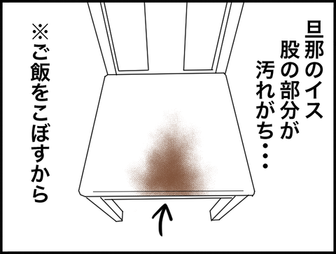 椅子の汚れ