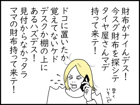 電話旦那焦sono2