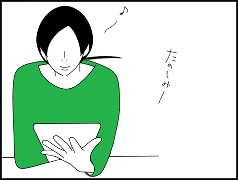 iPad見るホリー