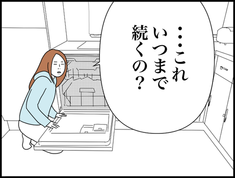 ・・・いつまで続くの？