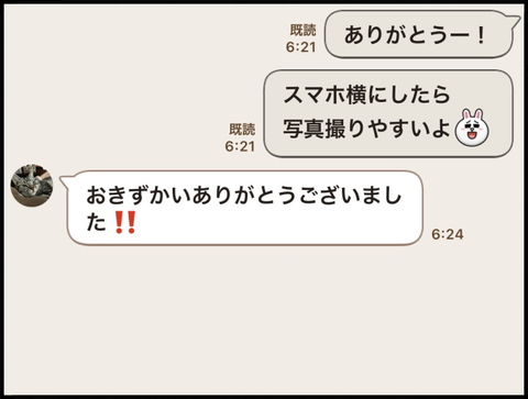 お気遣いありがとうございました！