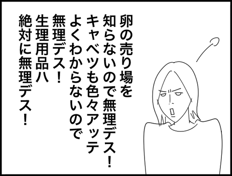 売り場知らない生理用品ムリ！