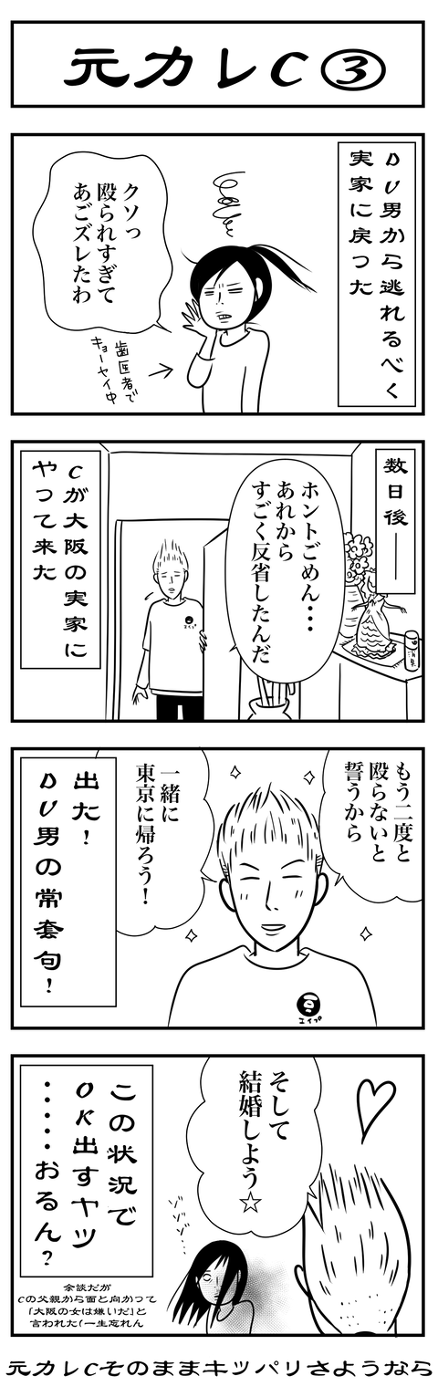 第４９話元カレ