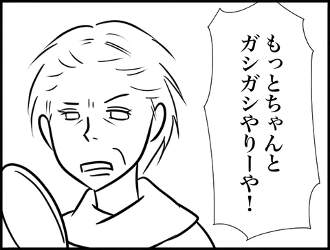 もっとガシガシやりーや