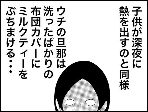 子供が深夜に熱出すのと一緒