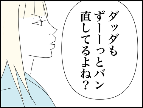 ダッダもずっとバン直してるよね