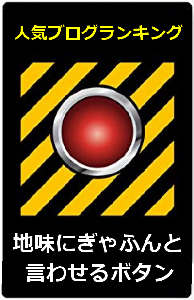 ぎゃふん
